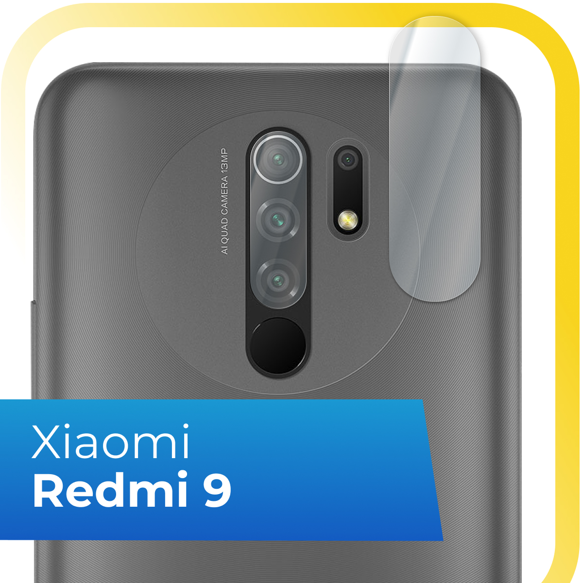 Противоударное защитное стекло на камеру телефона Xiaomi Redmi 9 /  Прозрачное стекло для смартфона Сяоми Редми 9 / Защита задней камеры -  купить с доставкой по выгодным ценам в интернет-магазине OZON (889731871)