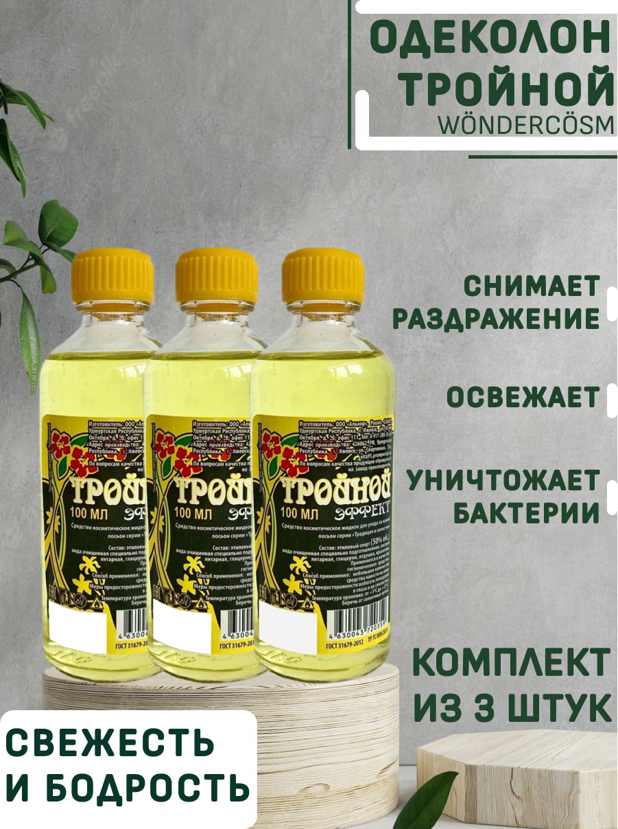 Тройной Одеколон Купить На Озон