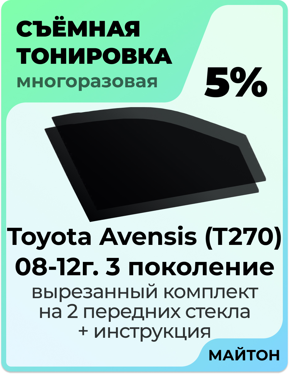 Купить Многоразовую Тонировку Для Автомобиля На Валберис