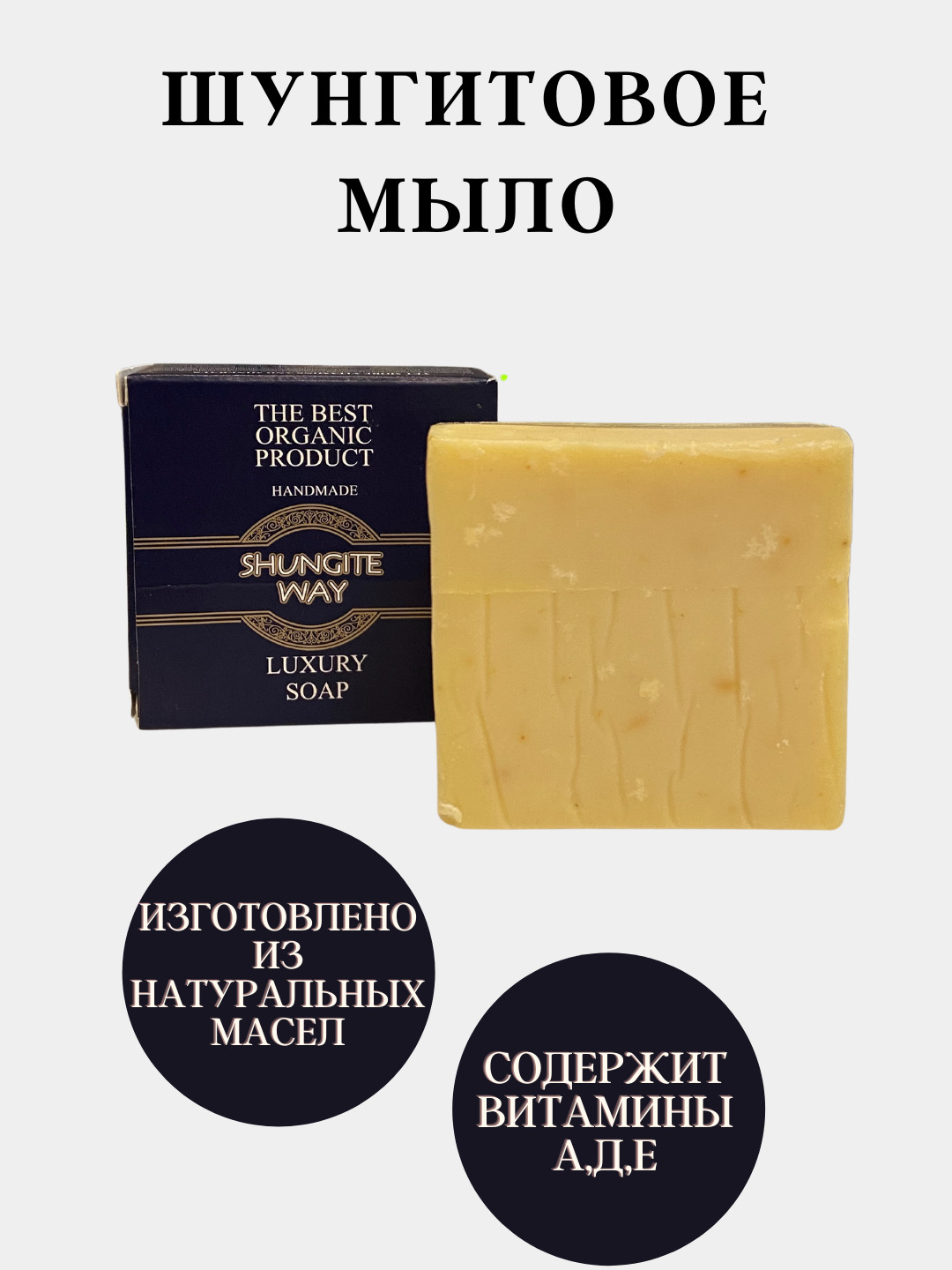 шунгитовая мыло. шунгитовое мыло отзывы. G time мыло шунгитовое мыло. шунгитовое мыло отзывы. шунгит мыло лечебные.