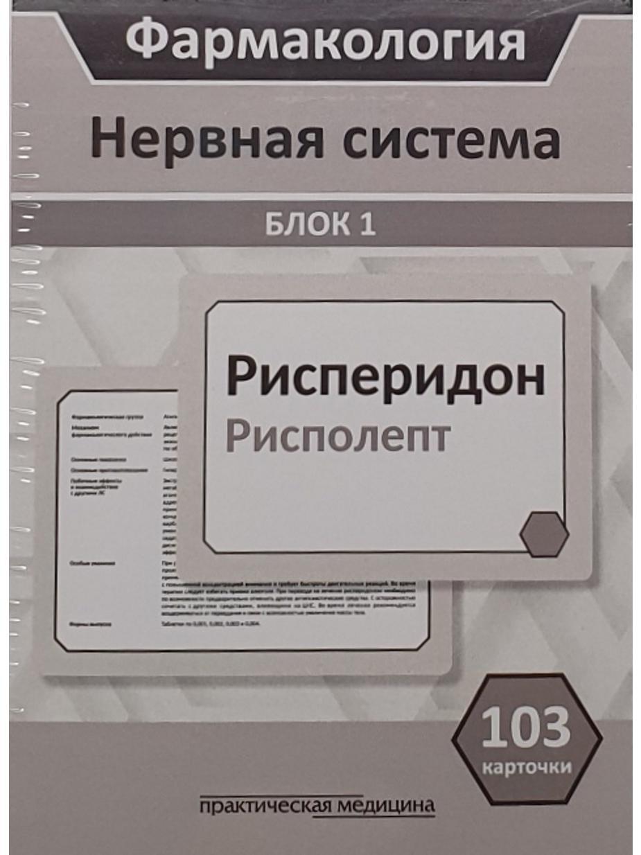 Карточки по фармакологии