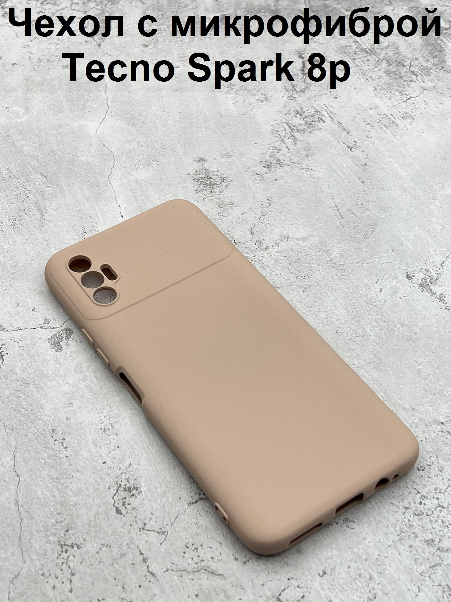 Противоударный чехол для техно спарк 8с. Techno spark 8c защитное чехол. Чехол для смартфон tecno spark. Чехол на техно спарк 8с. Текно спарк 8 с чехол черный.