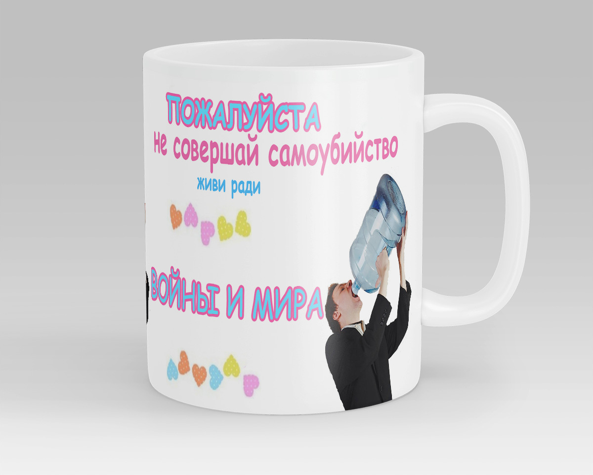 Кружок алкоголиков. Кружка живи ради севентин. Кружка живи ради. Неборщи кружка. Кружка живи ради.
