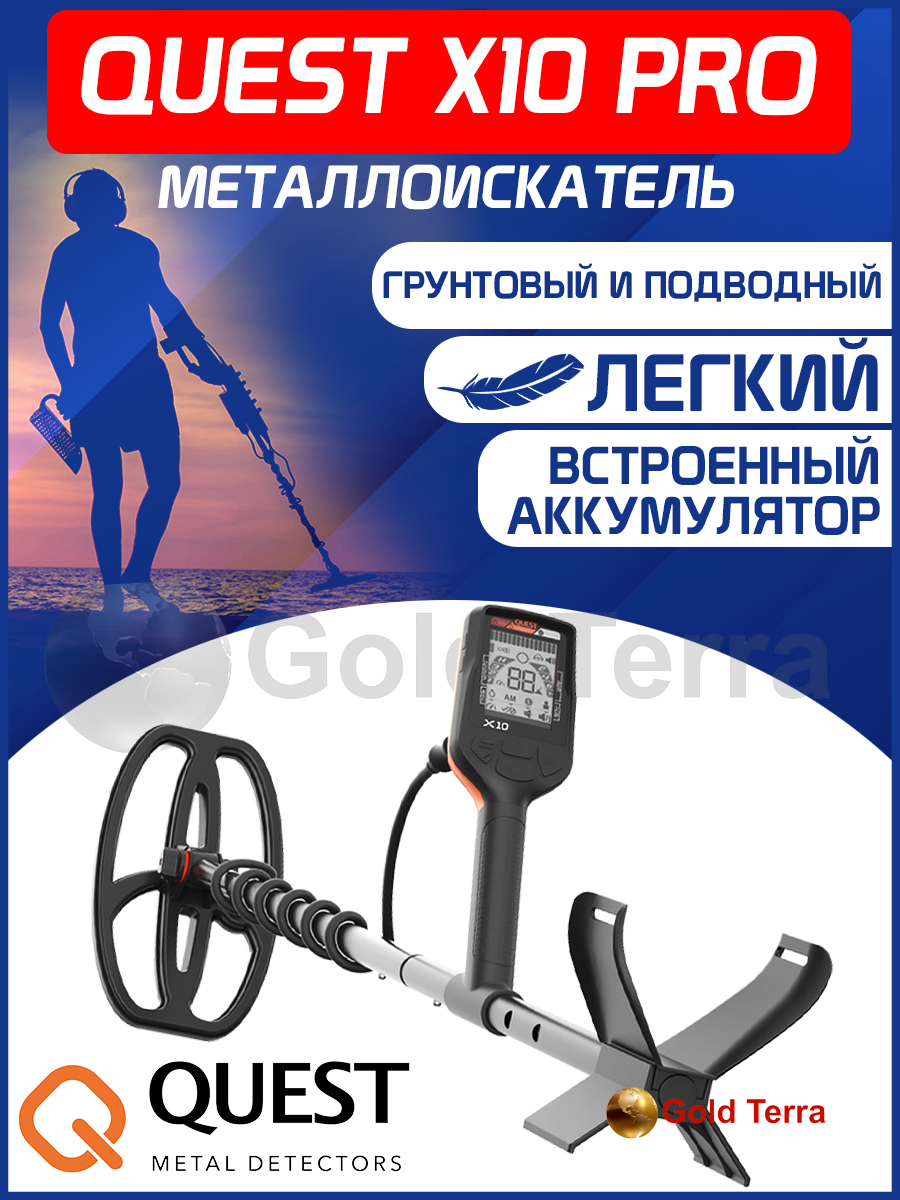 Купить Металлоискатель Quest X 10 Pro