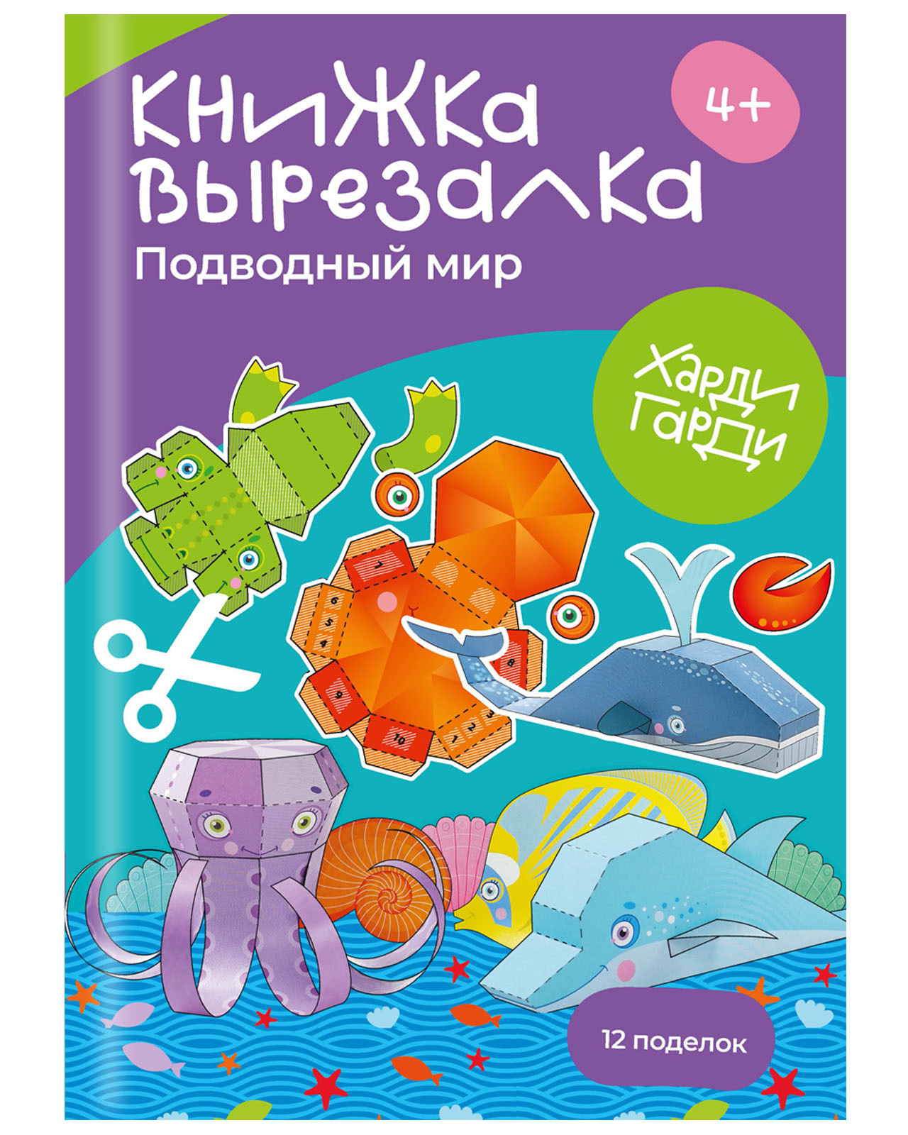 Книжка-вырезалка 