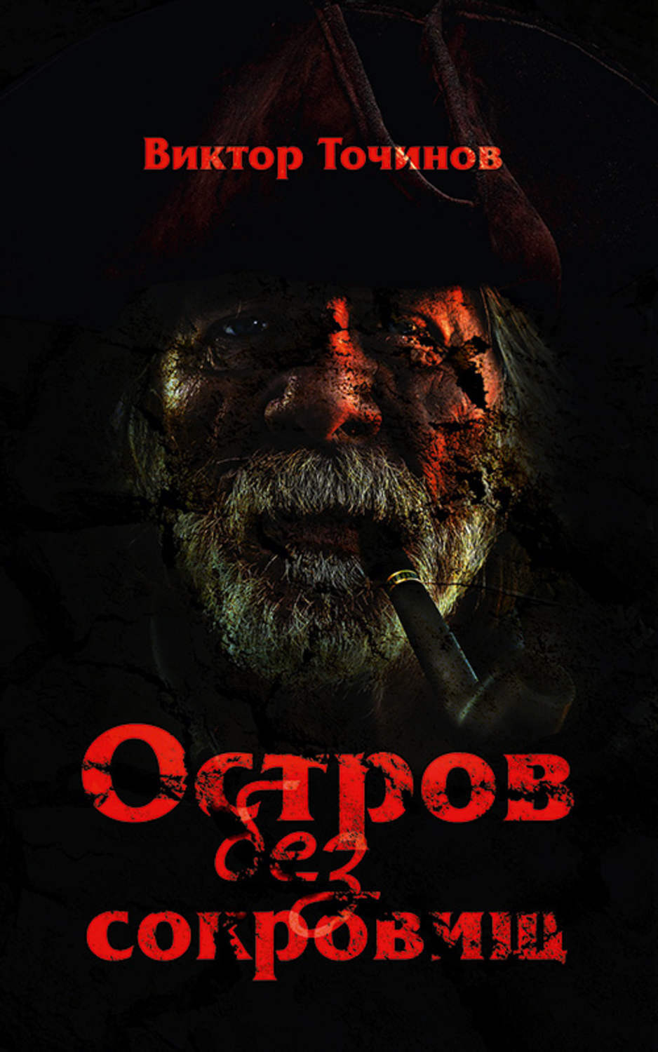 Самый опасный остров без законов