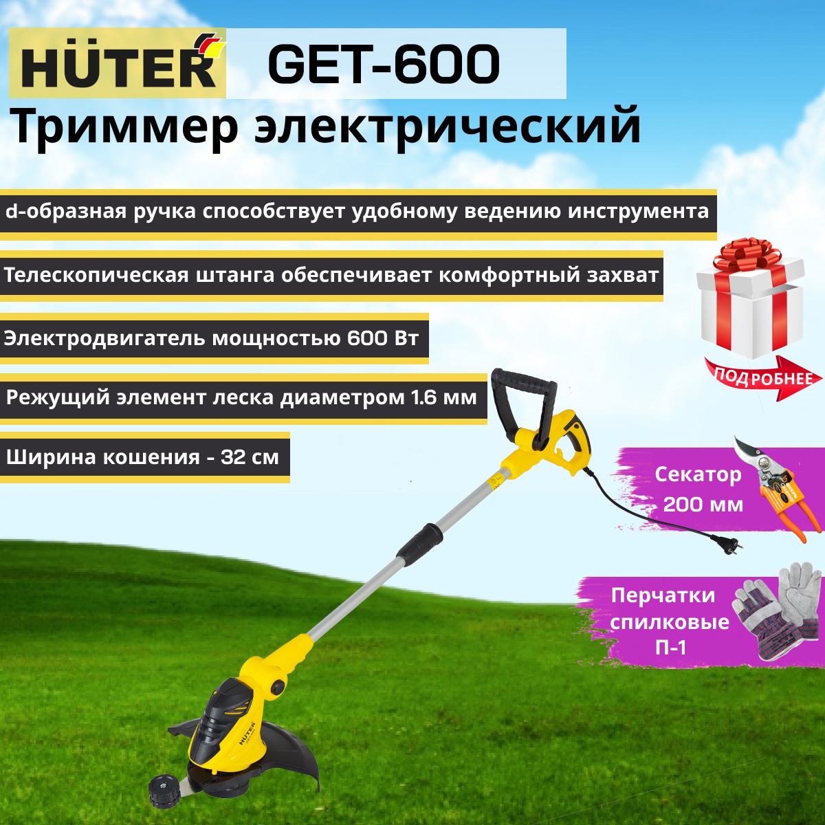 Триммер huter get 600 фото