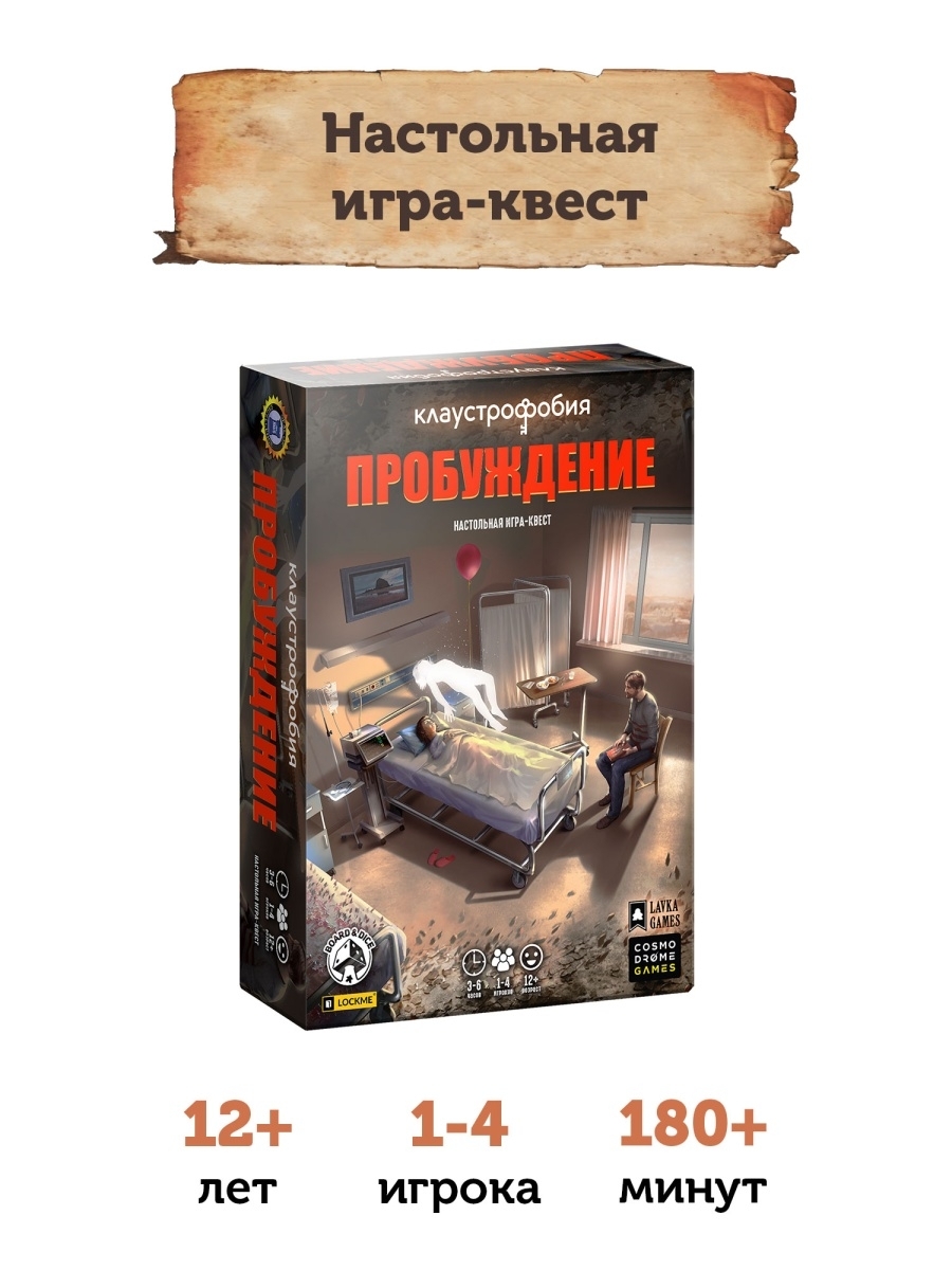 Cosmodrome Games / Настольная игра-квест 