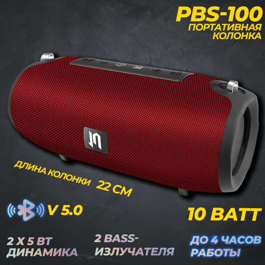 Портативная BLUETOOTH колонка JETACCESS PBS-100 красная (BT 5.0, FM радио,  USB/microSD/AUX(mini jack) порт, микрофон, 2 x 5Вт динамика (10Вт) + 2 x ...