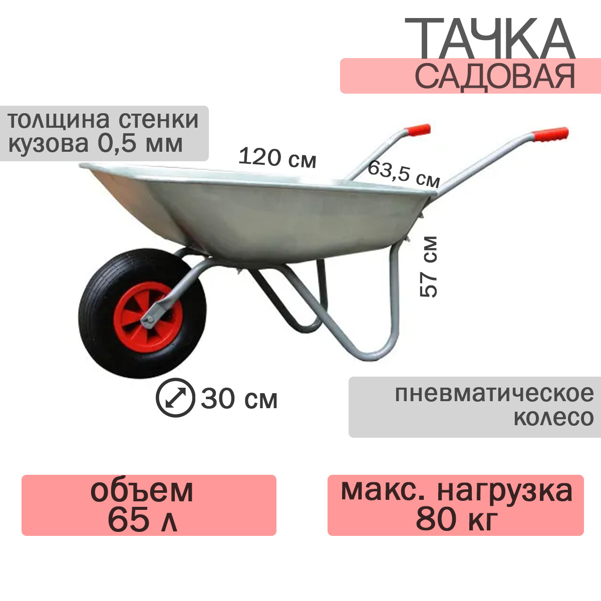 Чертеж садовой тачки 4 колеса Тележка садовая Park од, 80 кг - купить по выгодным ценам в интернет-магазине OZ