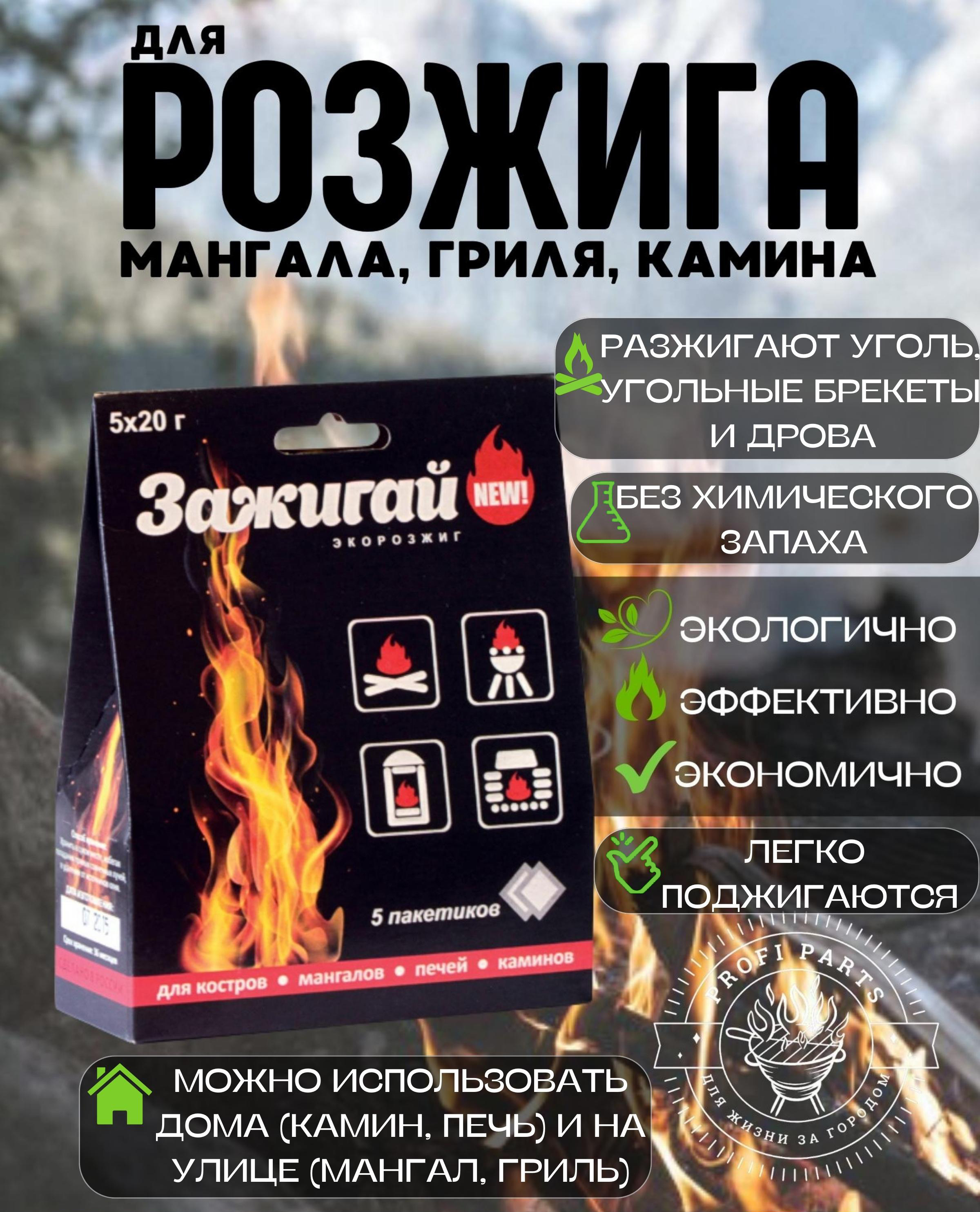 Лучший розжиг для угля. Для розжига углей для мангала. Жидкость для розжига угля для мангала. Розжиг угля для мангала без жидкости. Пакет от угля для розжига мангала.
