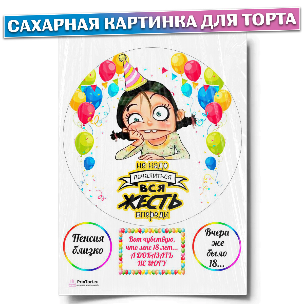 Сахарная картинка для торта 