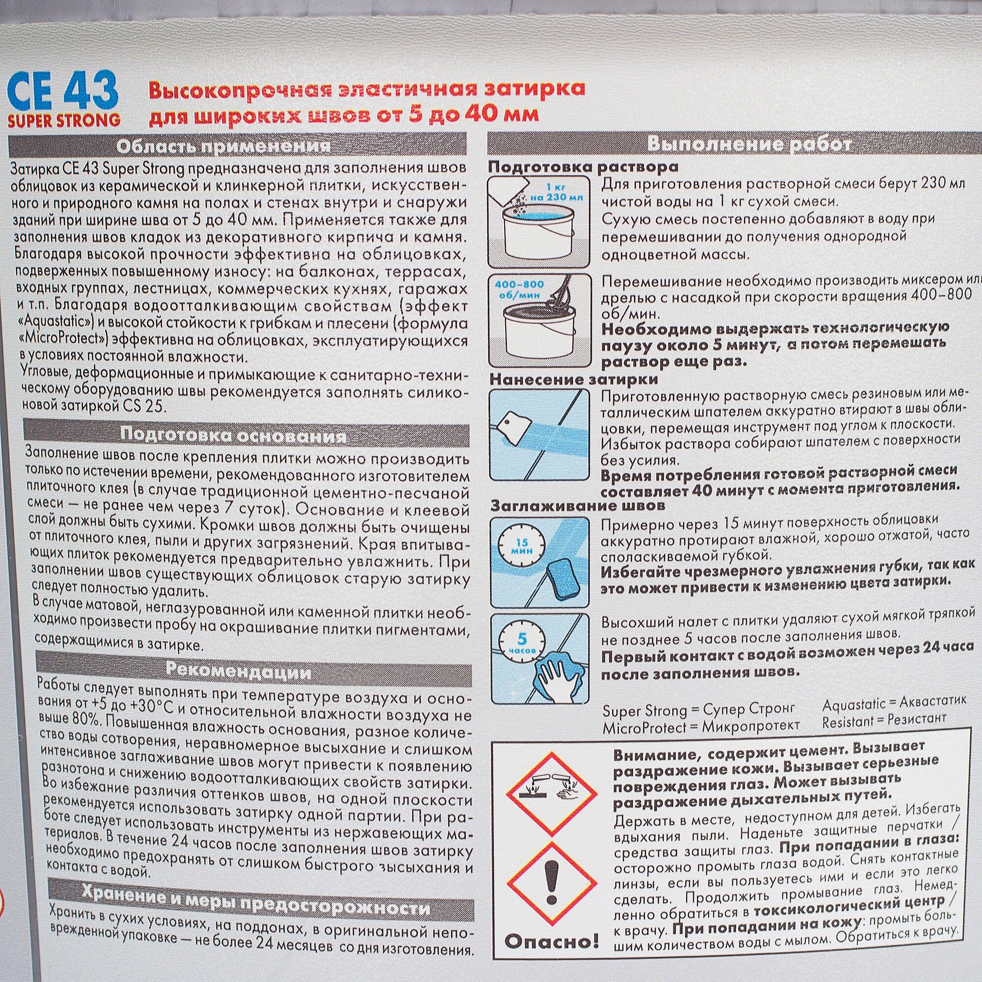 Затирка цементная Ceresit ce 43/2 водоотталкивающая цвет Багамы