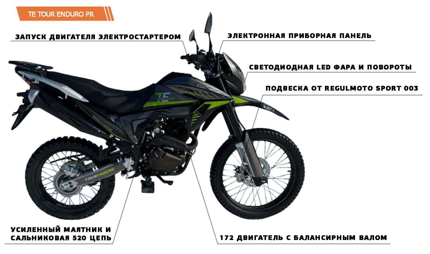 Te pr. Мотоцикл Regulmoto te (Tour Enduro) PR. Regulmoto te (Tour Enduro) PR, 6. Мотоцикл Regulmoto te (Tour Enduro) PR, 6 скоростей. Регулмото турэндуро 250.