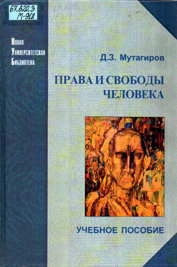 Купить Книгу Права Человека