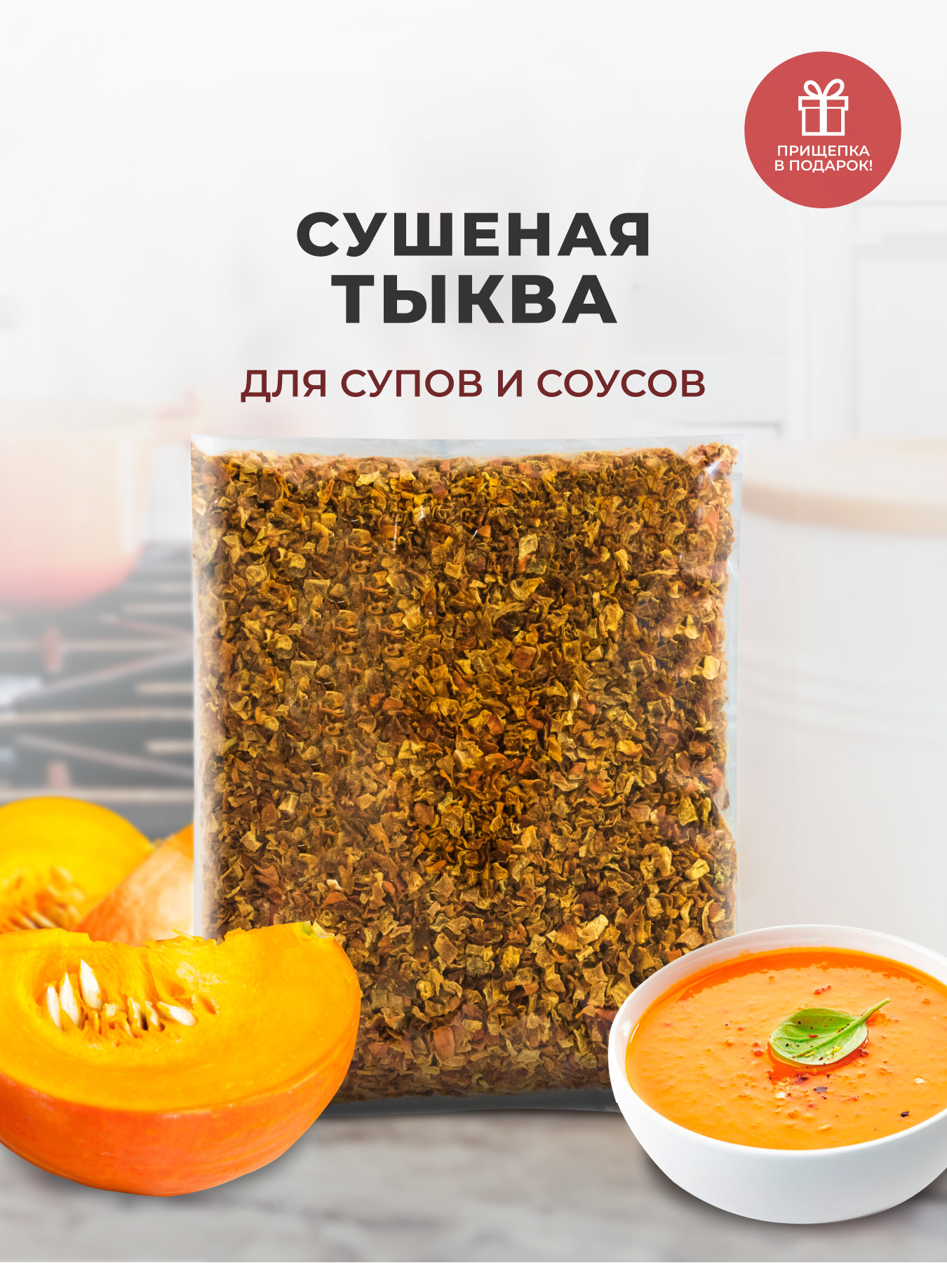 Тыква Сушеная Купить Оптом