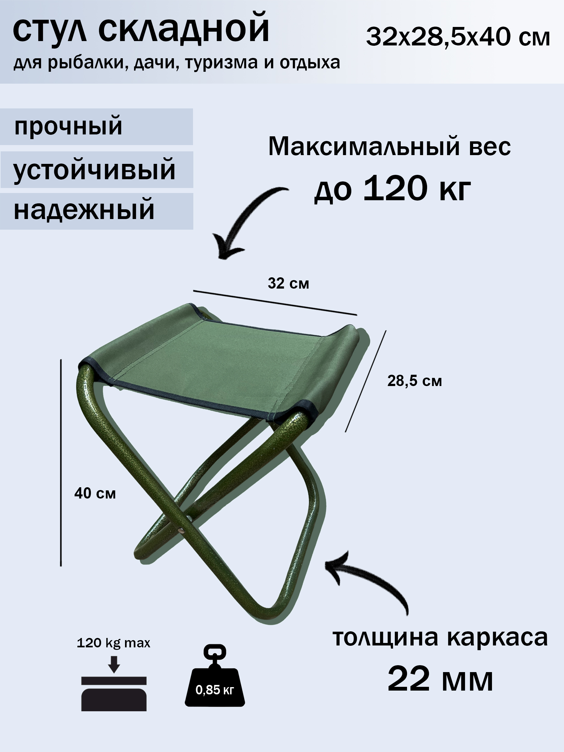 размеры складного стула для рыбалки