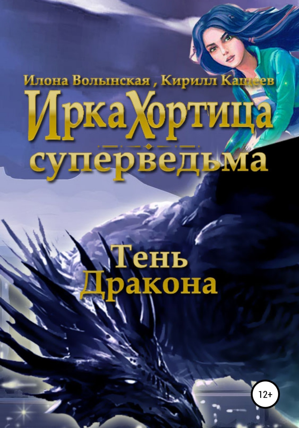 Девочки интересуются мальчиками, и юные ведьмы тут вовсе не исключение. 