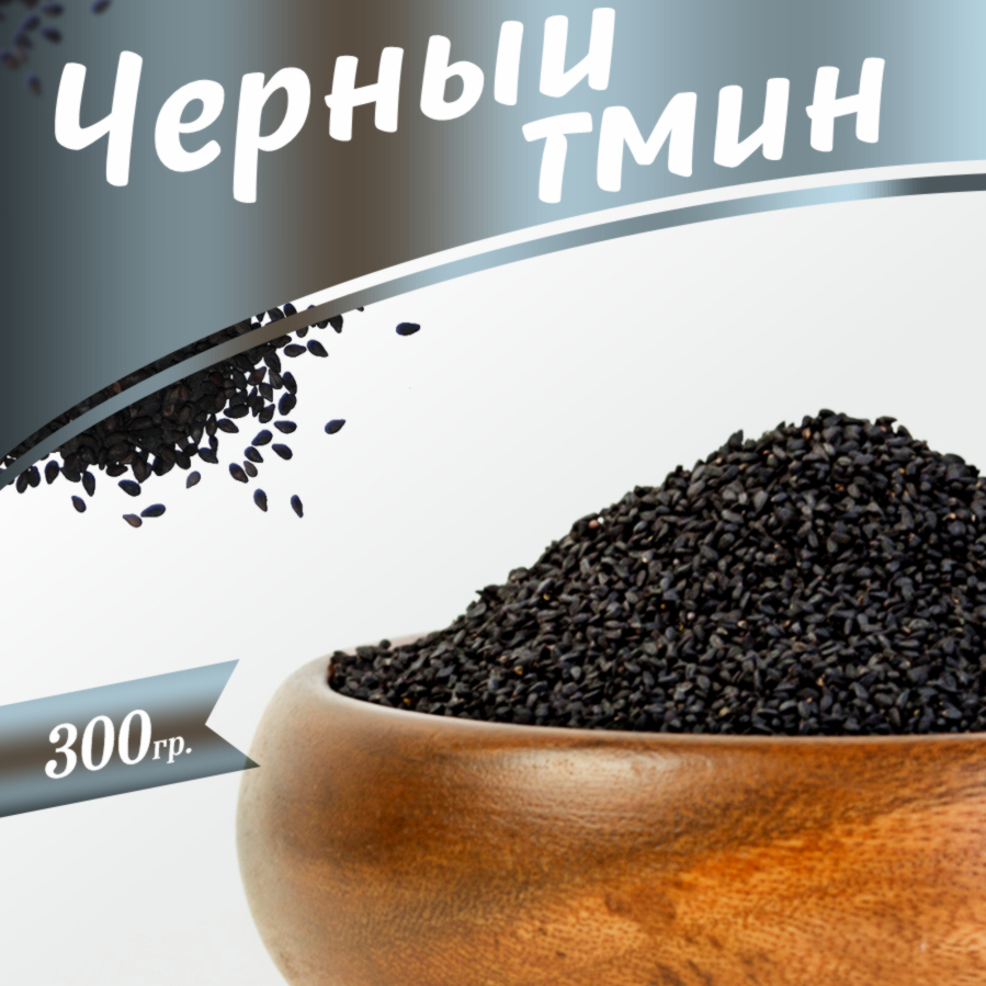 Черный тмин семена картинки