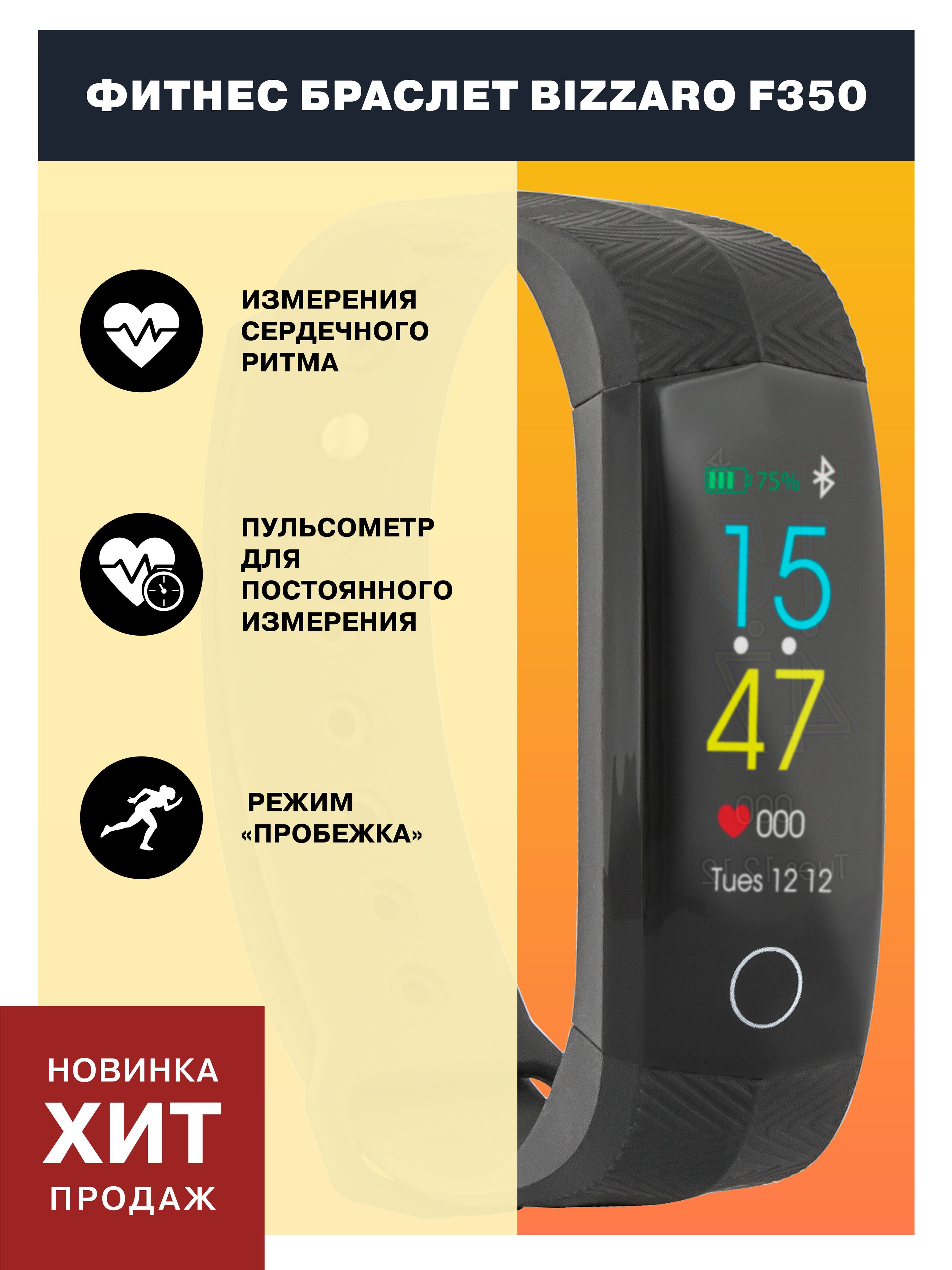 Характеристики Фитнес-браслет Bizzaro F350, черный, подробное описание това...