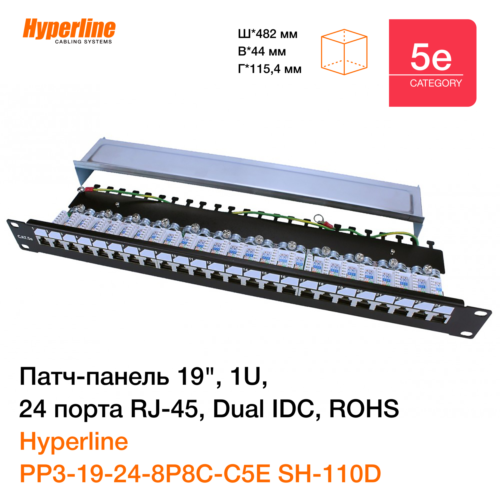 Pp3 19 24 8p8c c5e 110d. Патч-панель 19' 1u 24 порта rj45 категория 5e Dual IDC rohs черный.