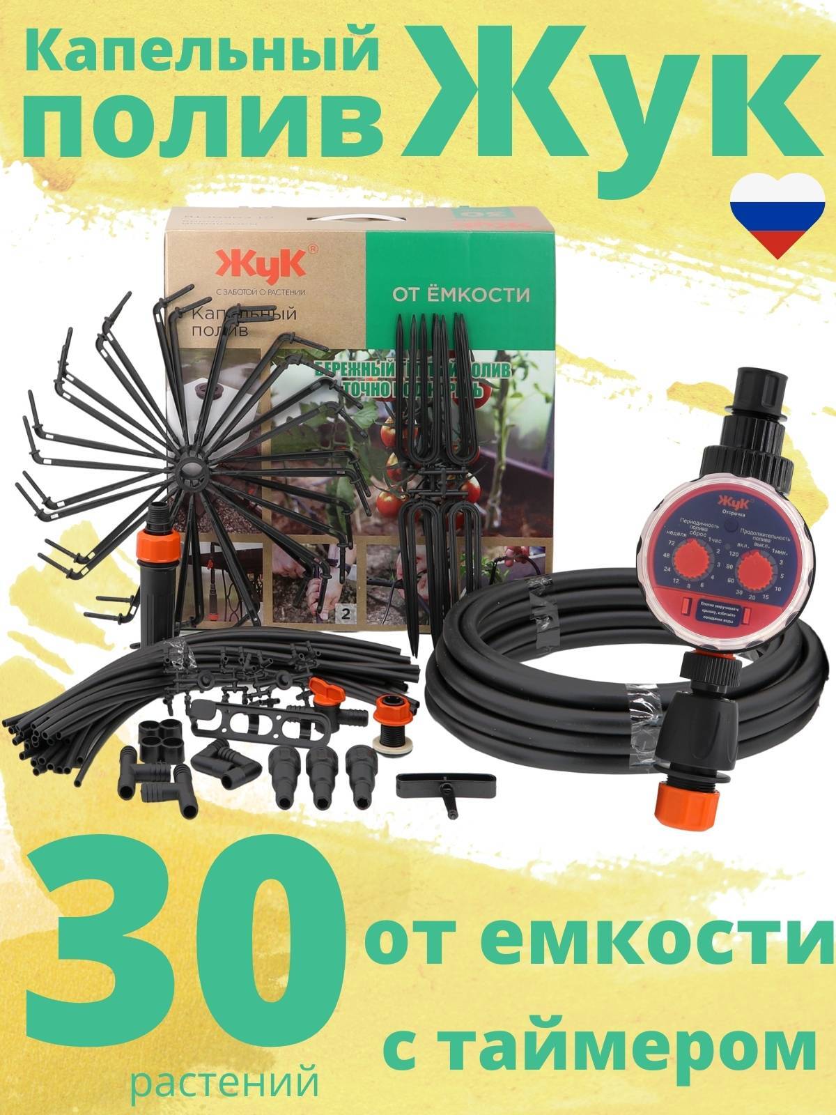 Таймер жук для капельного полива