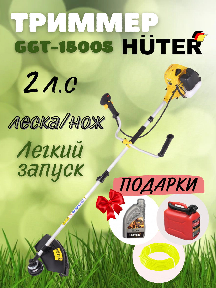 Масло для триммера huter. Бензотриммер Huter GGT-1500s. Huter GGT-1000s. Триммер Хутер 1000 бензиновый. Мотокоса Huter GGT-1000s.