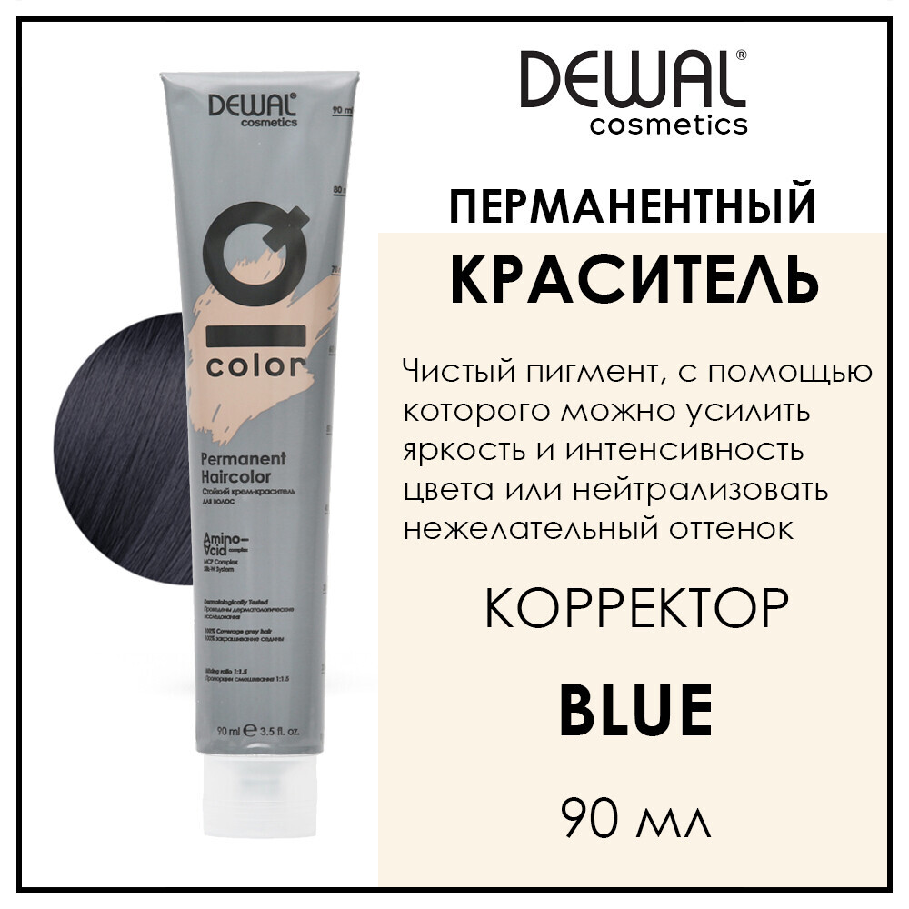 Dewal cosmetics iq color. Краситель перманентный IQ Color палитра. Краситель перманентный IQ Color 9.52 DEWAL Cosmetics. Violet краситель перманентный IQ Color, 90 мл DEWAL Cosmetics. 9.1 Краситель перманентный IQ Color.