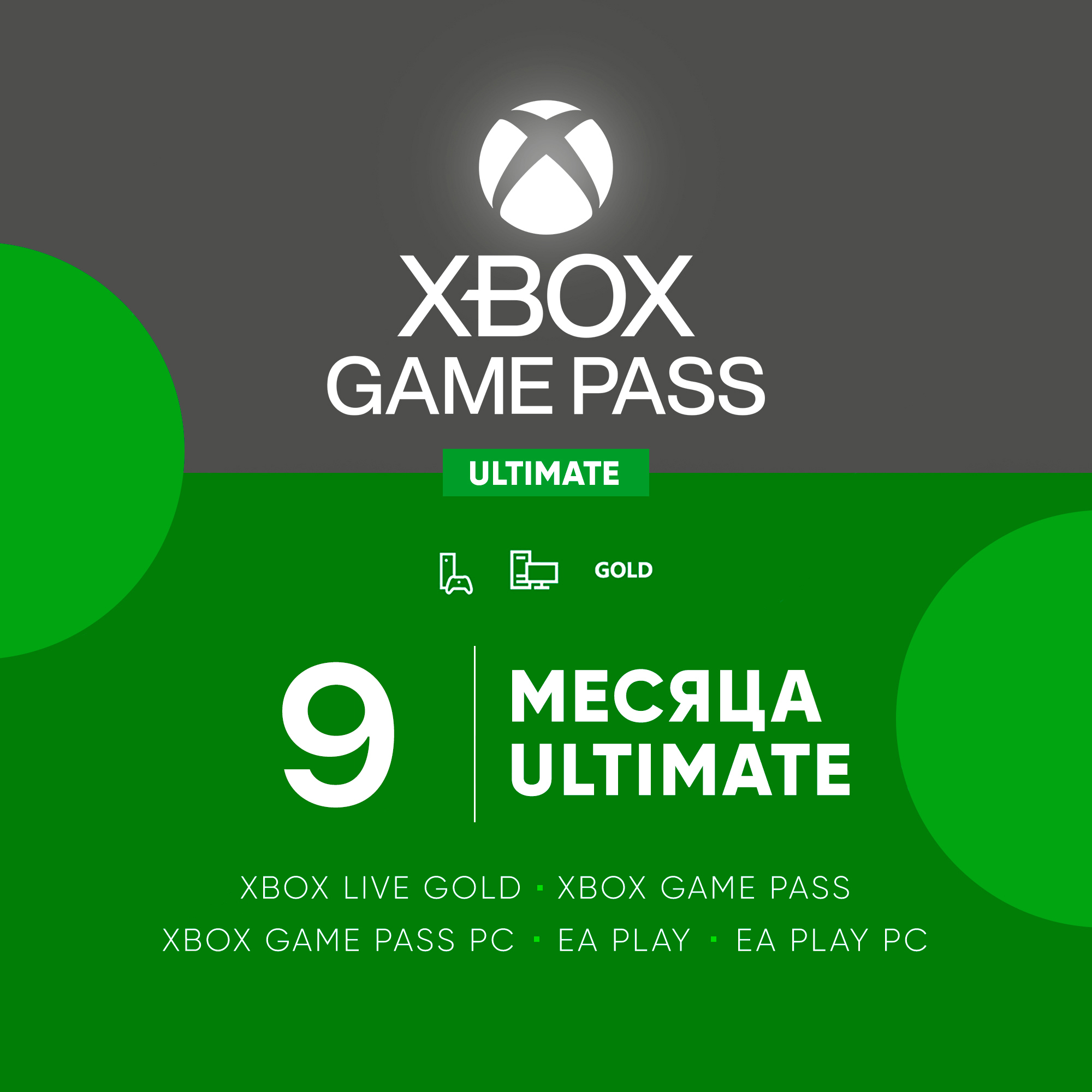 Карта для активации xbox game pass ultimate