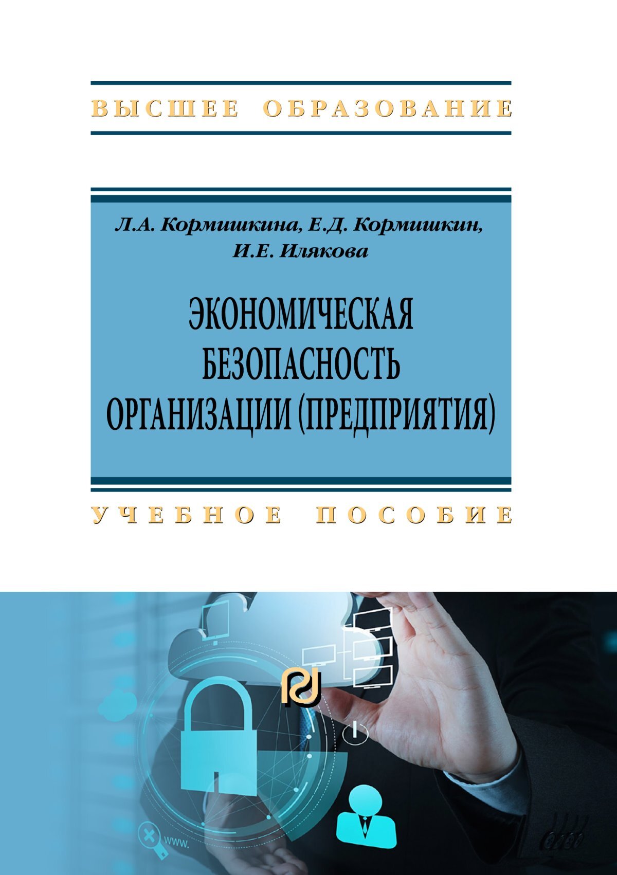 Экономическая безопасность генеральный директор. Экономическая безопасность. Безопасность на предприятии. Экономическая безопасность предприятия.