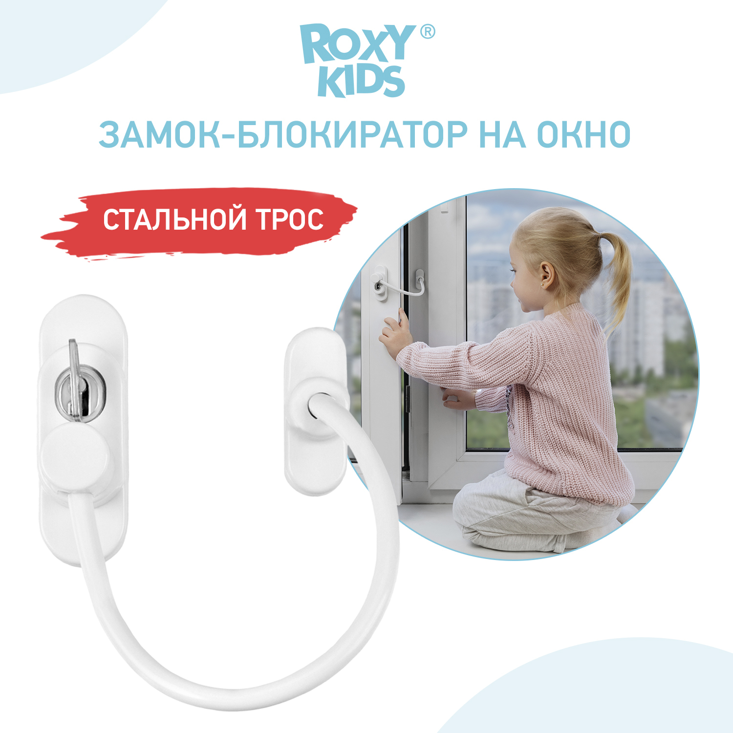 Ограничитель оконный ROXY-KIDS, RWL-001, Цинковый сплав, Пластик - купить  по выгодной цене в интернет-магазине OZON (176475512)