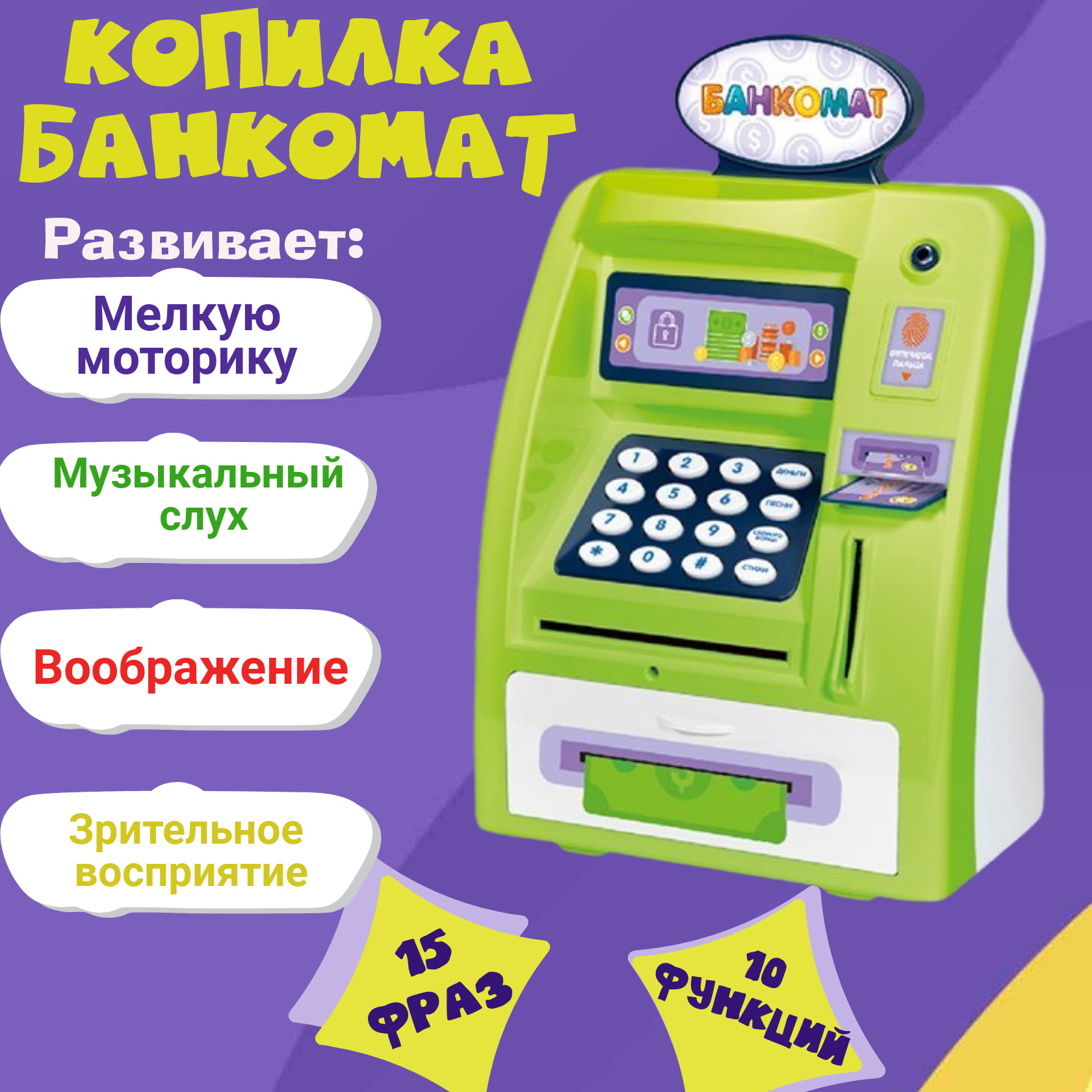 Купить Игрушечный Банкомат Для Детей