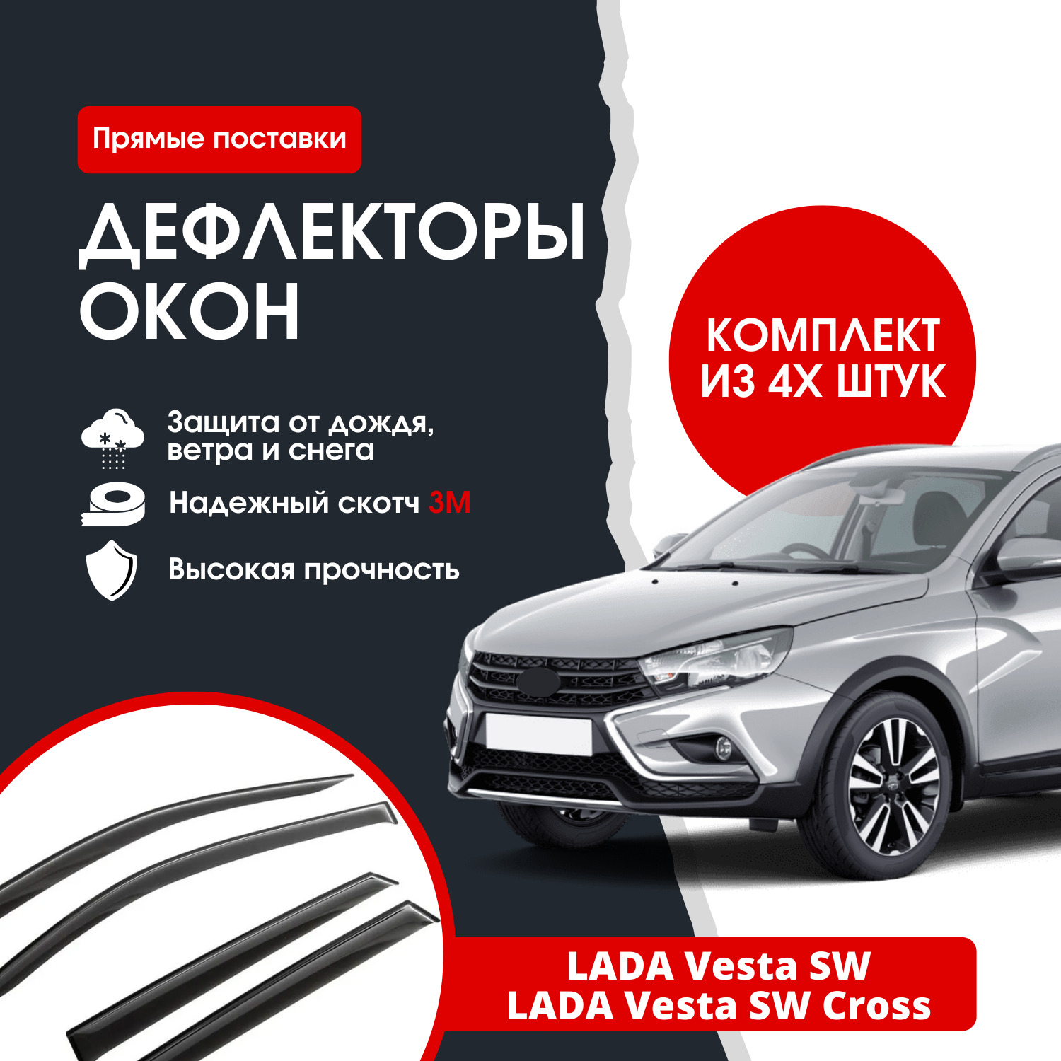 Дефлектор Окна Лада Веста Купить