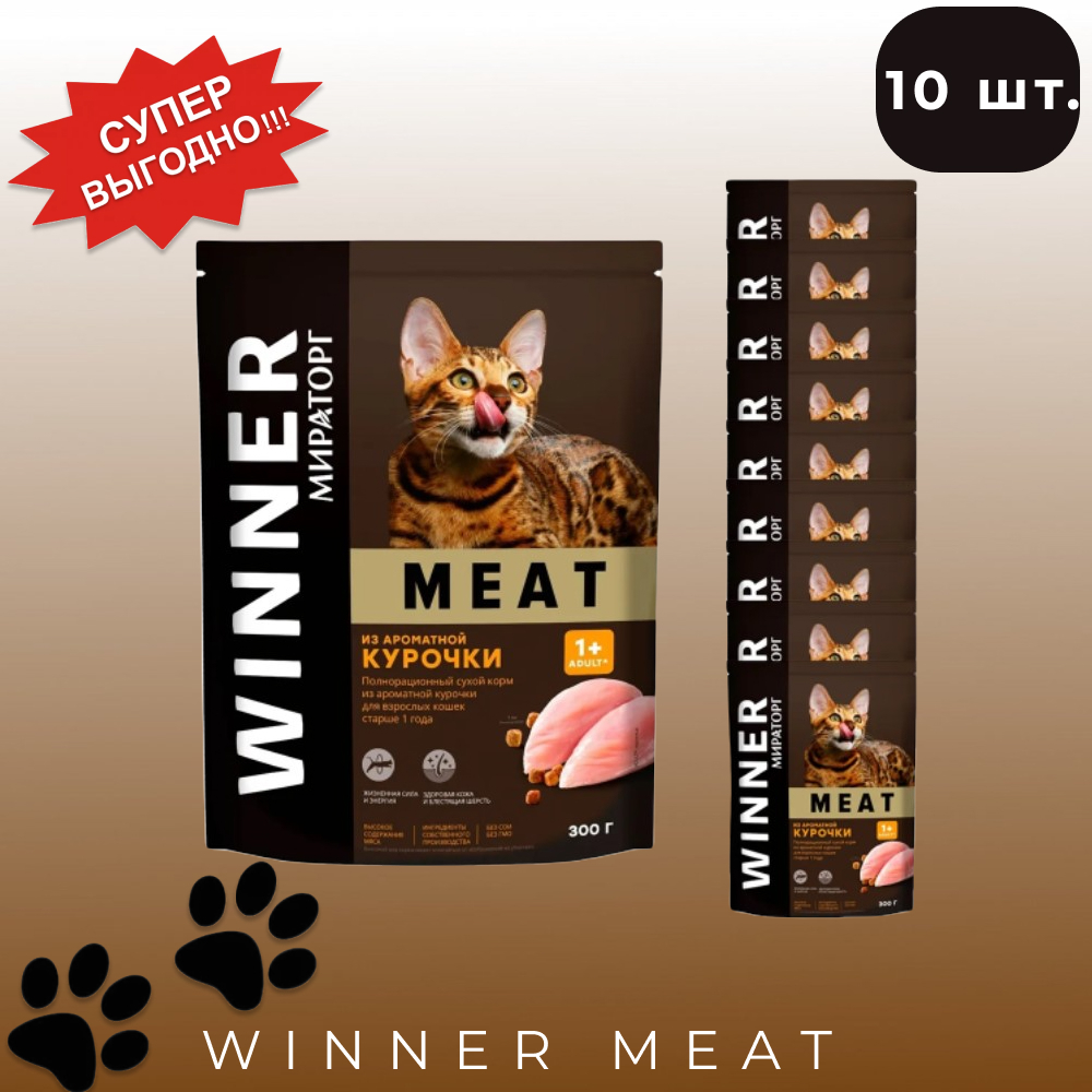 Сухой корм winner meat. Корм виннер для кошек с курицей 750гр. Winner мираторг для щенков. Корм виннер для собак. Сухой корм мираторг extra meat срок годности.