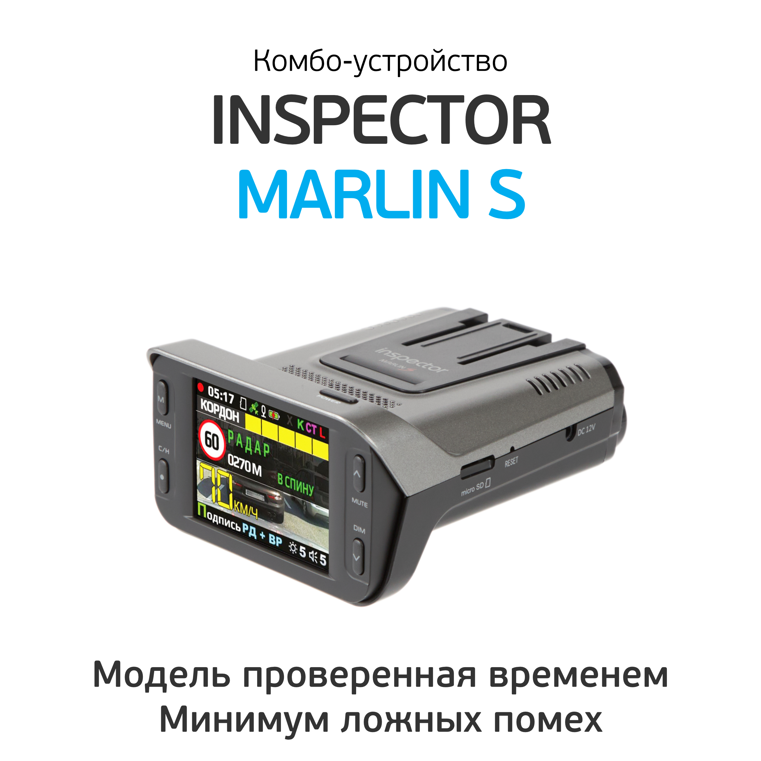 Inspector Marlin Signature. Радар-детектор с видеорегистратором инспектор. Inspector Marlin s. Обновление радар-детектора Inspector Marlin s.