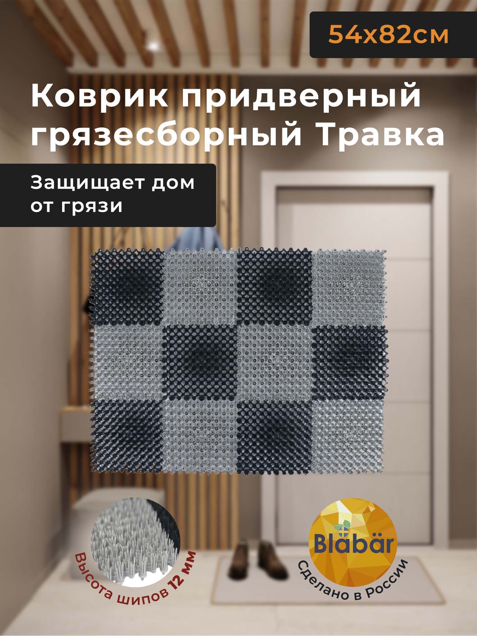 Коврик придверный грязезащитный травка в прихожую на пол 54х82 см. Коврик  для входной двери в коридор уличный грязесборный