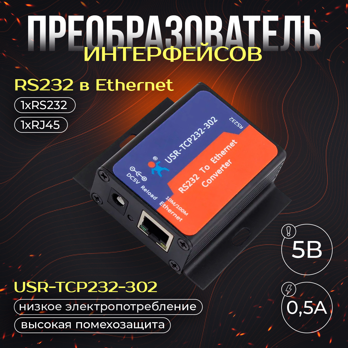 Usr iot usr tcp232. Преобразователь интерфейса usr. usr iot.