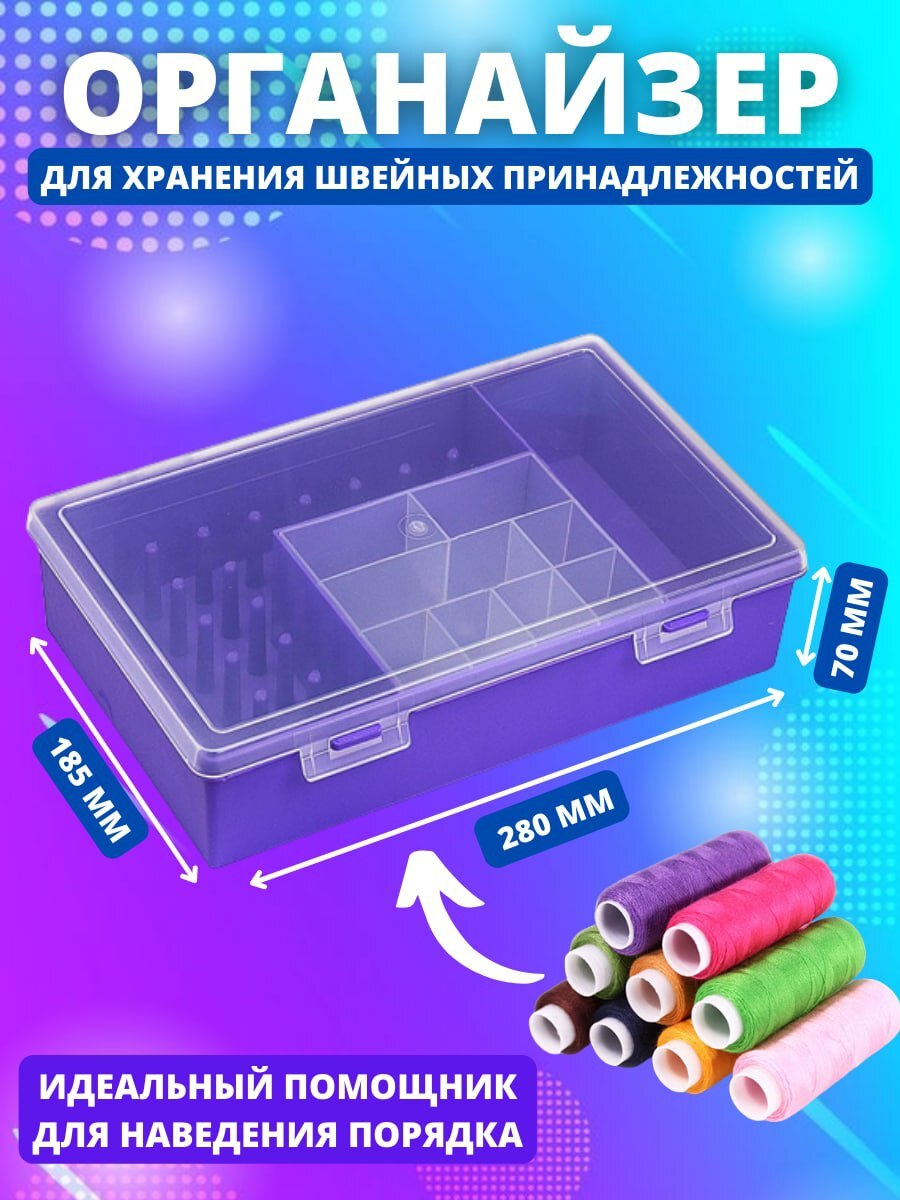 Органайзер для швейных принадлежностей