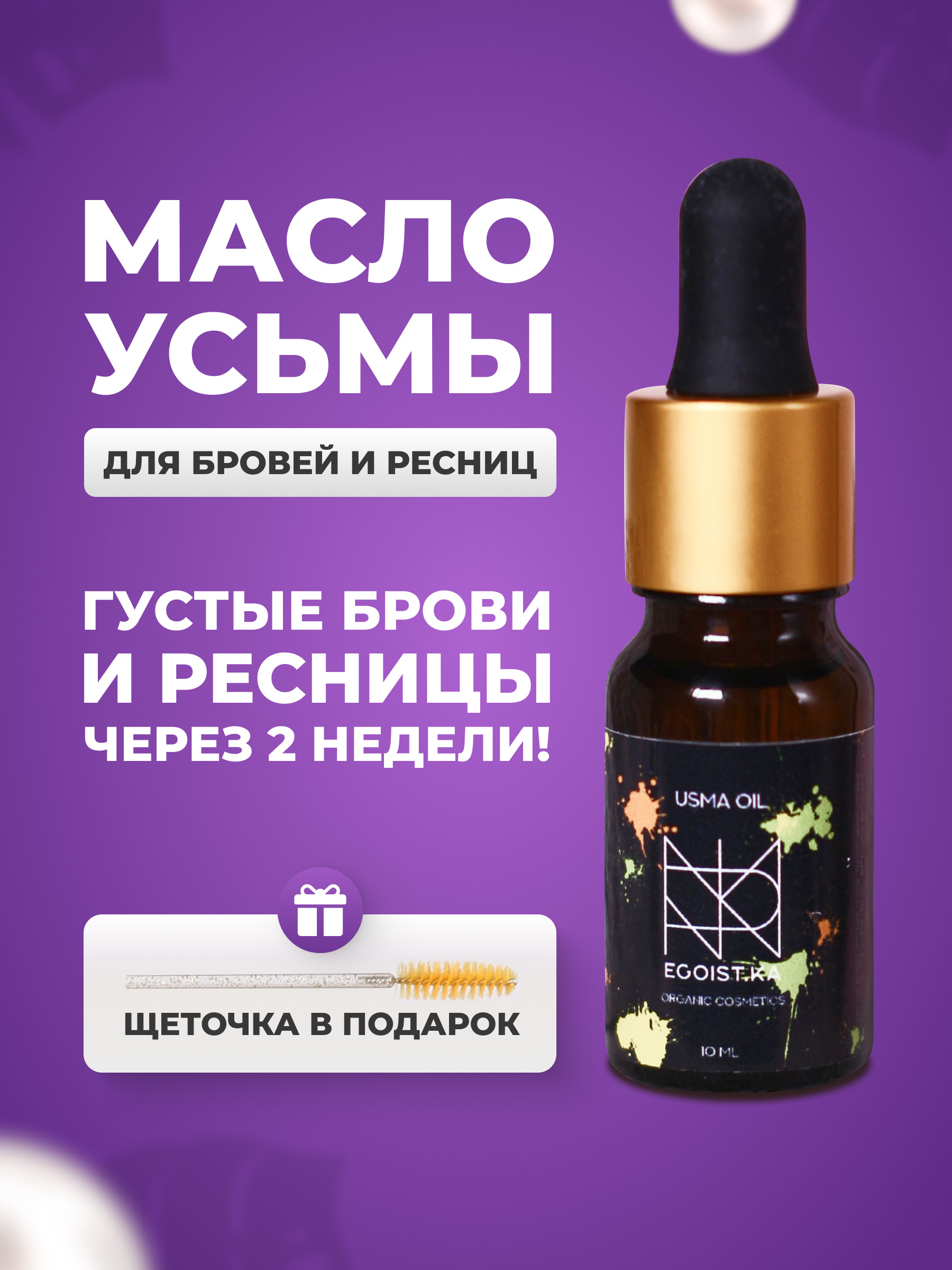 Масло усьмы для бровей и ресниц отзывы