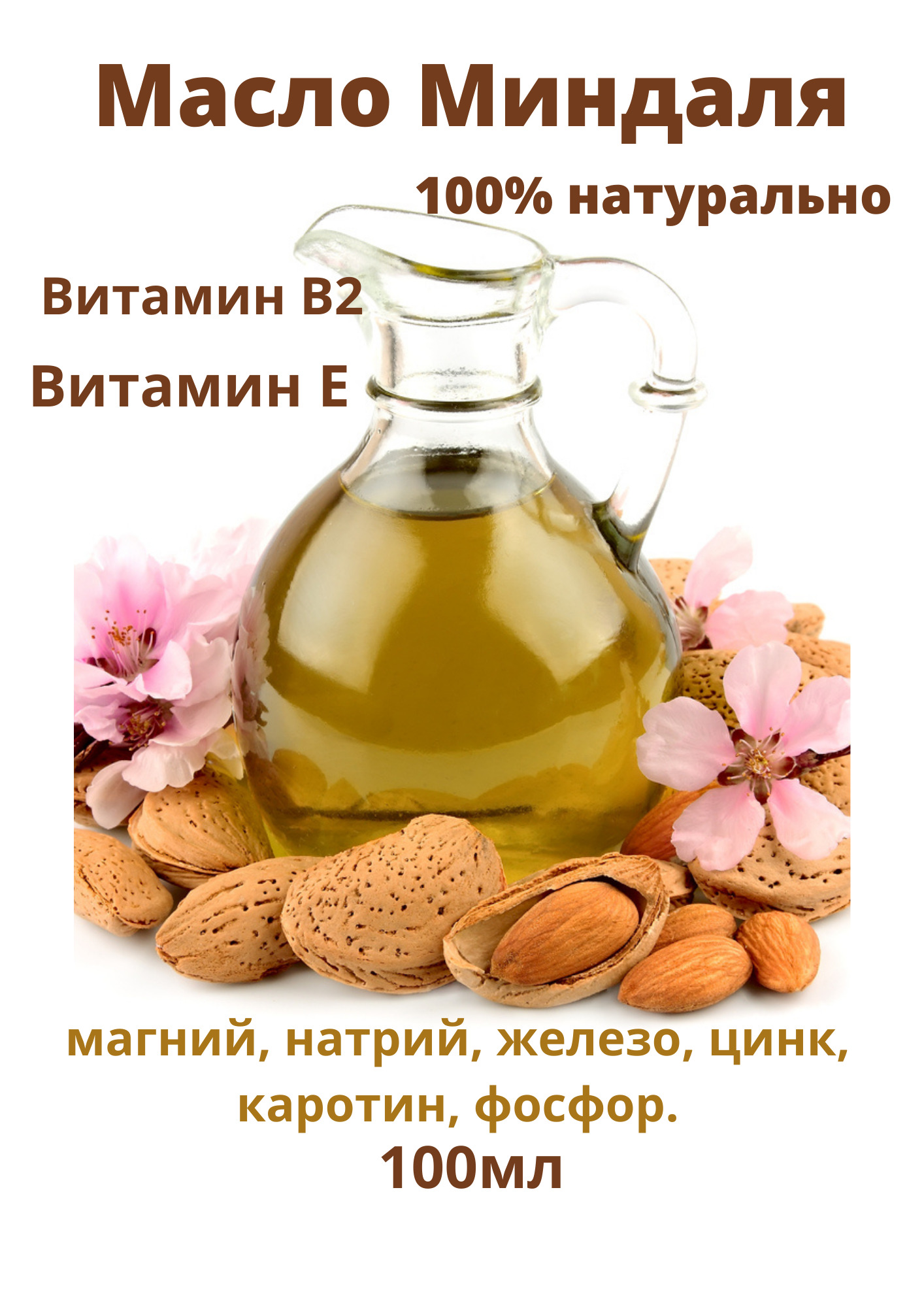 Купить Миндальное Масло В Аптеке