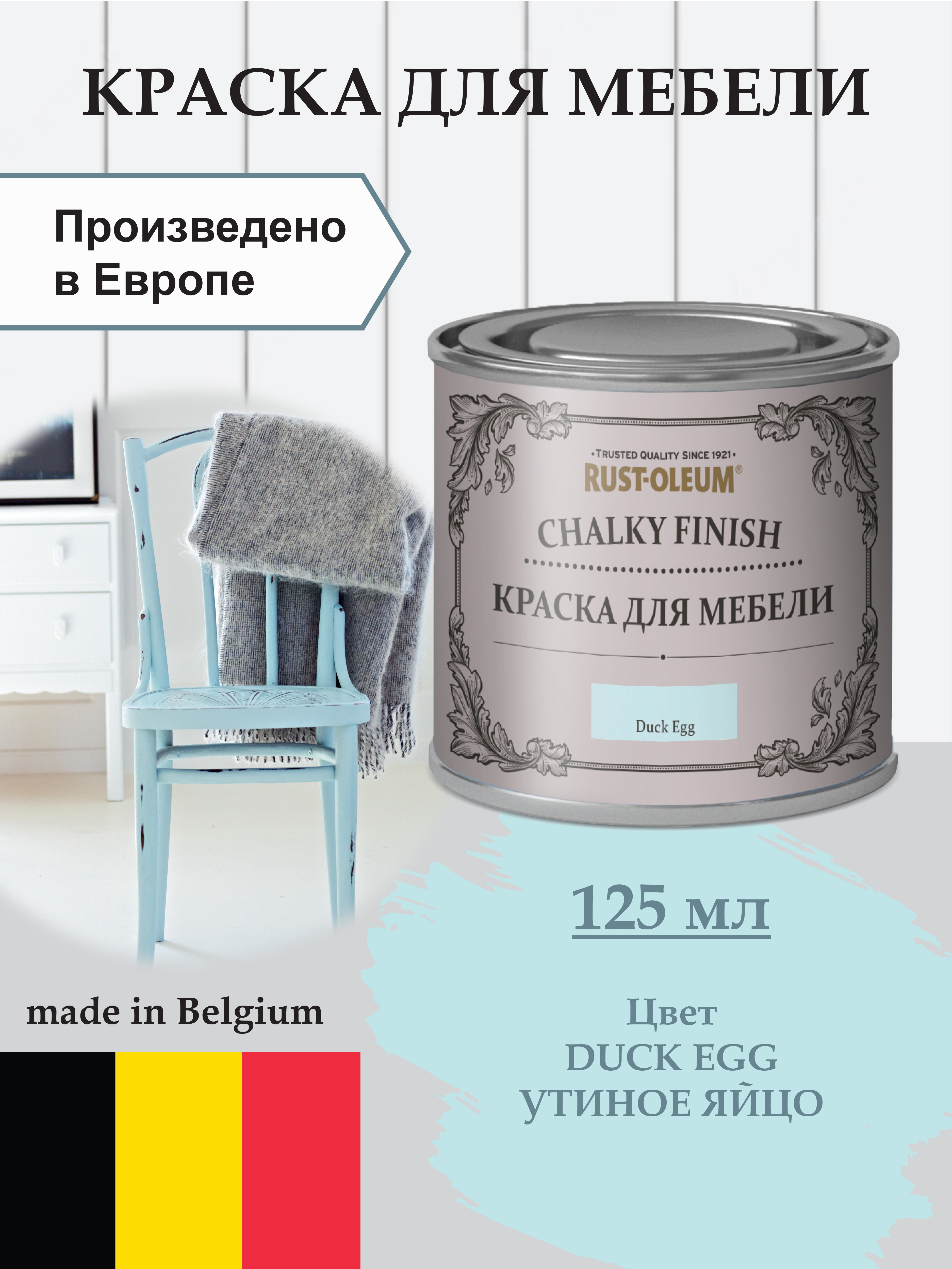 Rust-Oleum краска Hairloom whait240254