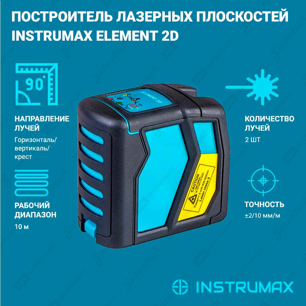 Instrumax element. Instrumax element 2d. Лазерный уровень Инструмакс. Instrumax LP-300. Instrumax element 2d Размеры.