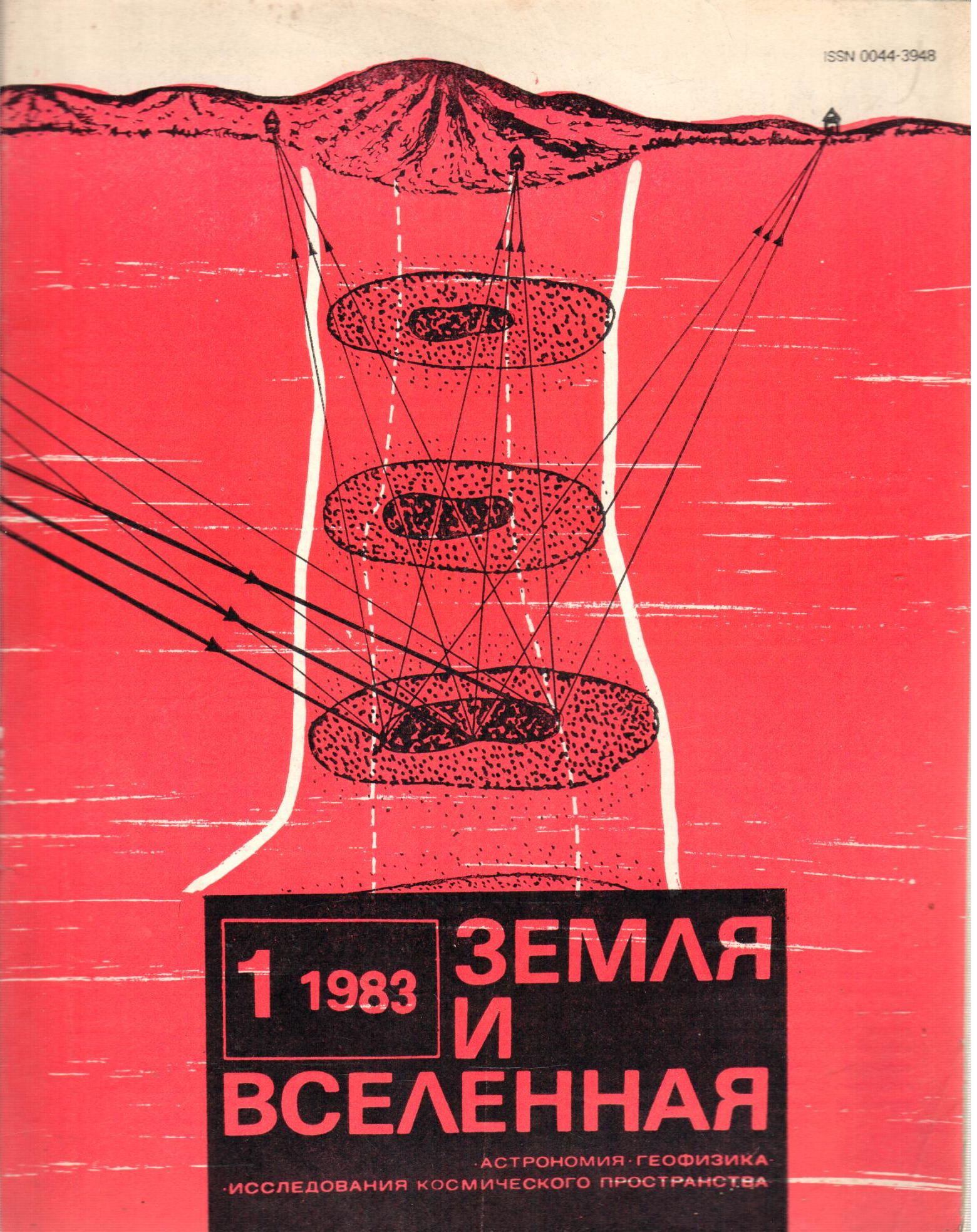 Журнал вселенная. «Земля и Вселенная» Советский журнал. Земля и Вселенная журнал 1 номер. Журнал земля и люди 1981. Вселенная Эда.