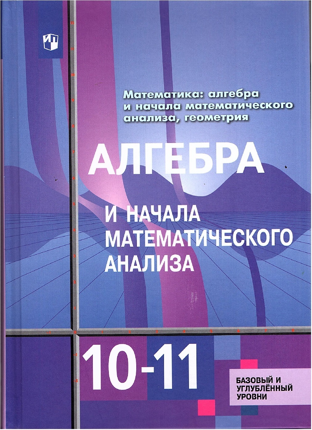 гдз по математике и началу анализа алимов (96) фото