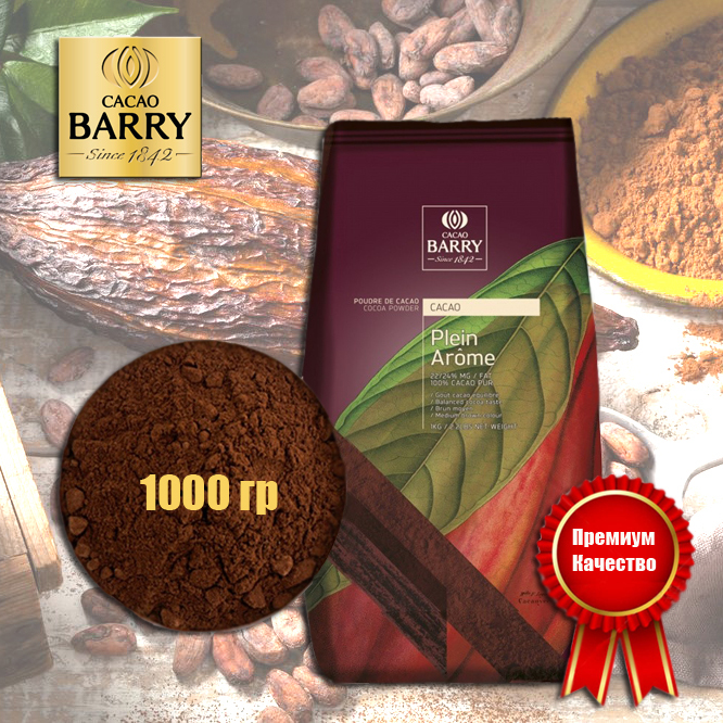 Окпд какао порошок. Plein arome Cacao Barry. Какао порошок plein arome. Французский какао порошок. Какао порошок какао Барри.