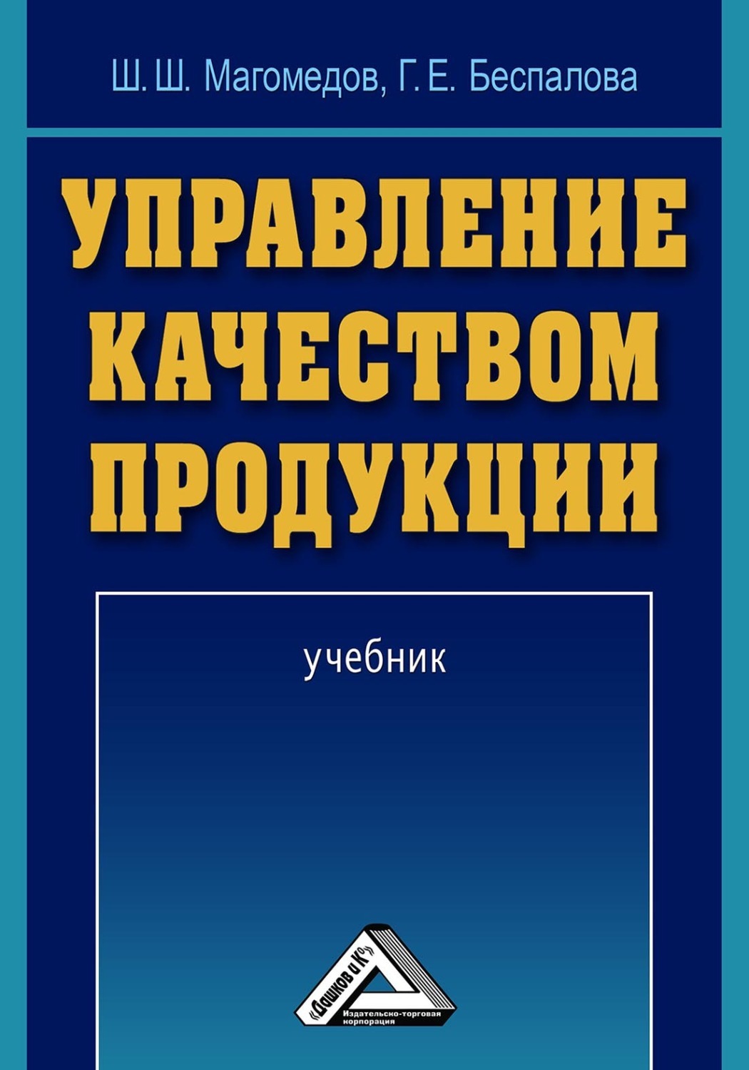 Управление проектами учебник 2020