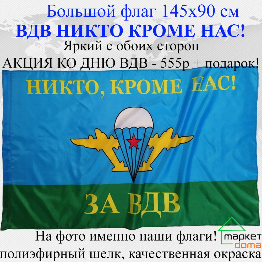 Пожелания дембелю на флаге вдв