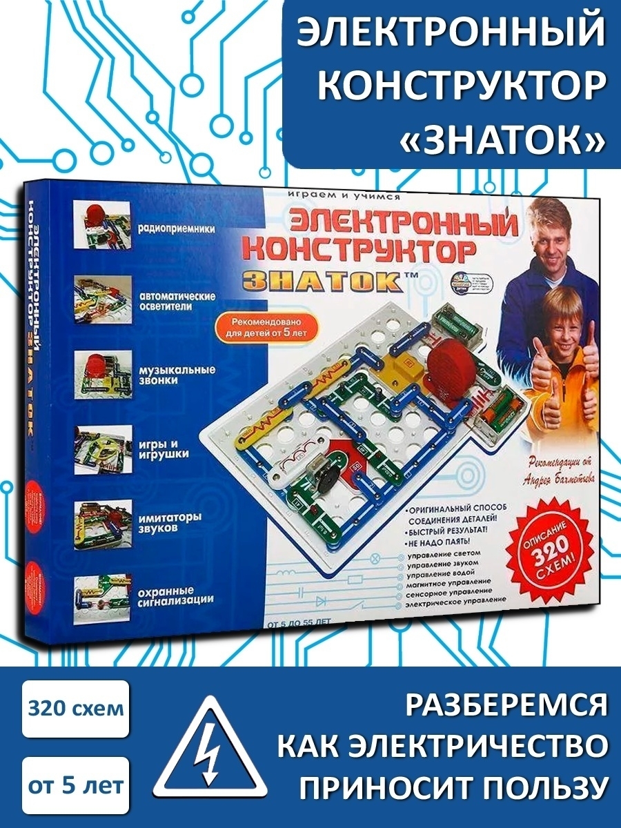 Конструктор знаток 320 znat 320 схем