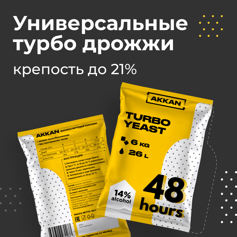 AKKAN Дрожжи Сухие активные Спиртовые 135г. 1шт. - купить с доставкой по  выгодным ценам в интернет-магазине OZON (606539004)