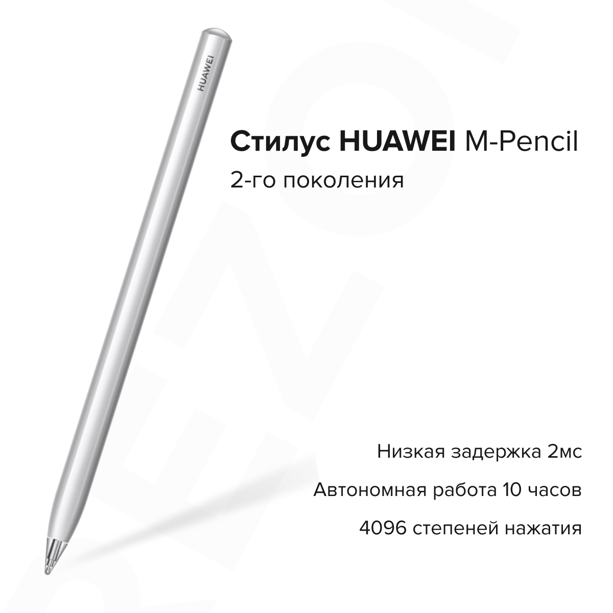 Зарядного устройства m pencil. Стилус Huawei m-Pencil 2-е поколение. Стилус для Huawei MATEPAD 11. Стилус для планшета Huawei cd54 m-Pencil package (2nd Gen). Стилус Huawei m-Pencil.